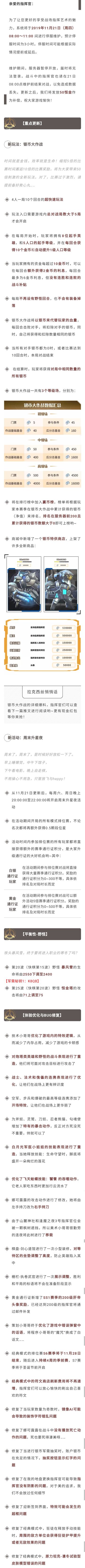 更新公告|11月21日版本更新维护说明