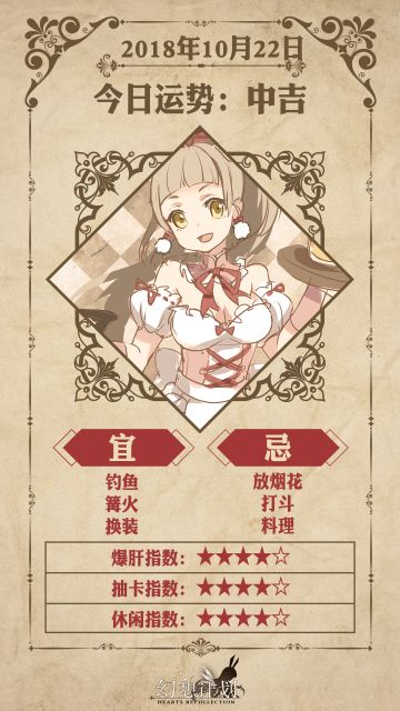 【幻想计划】今日运势是？