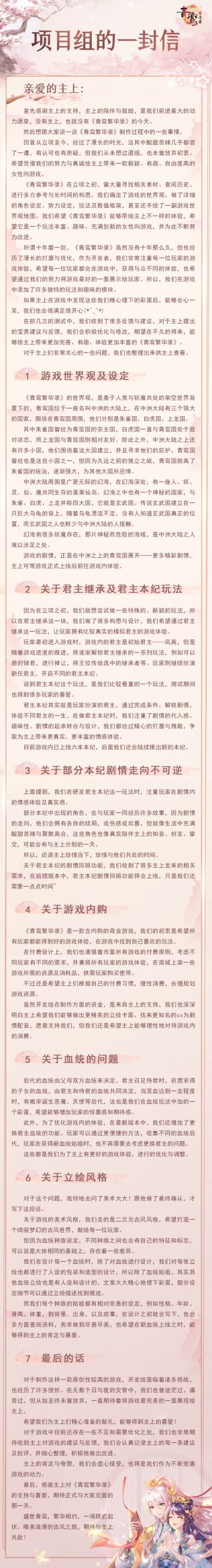 【项目组的一封信】《青鸾繁华录》现已在TapTap正式开启预约，欢迎大家前来预约关注！