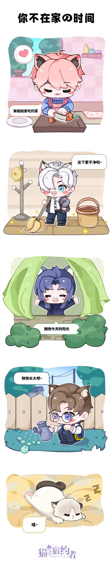 你不在家的时间