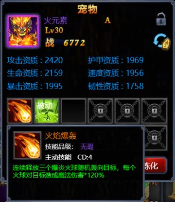 【新手教程2】宠物&图腾的选择