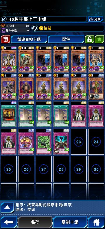 50胜守墓上王卡组