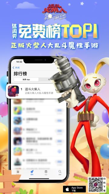《逗斗火柴人》荣登AppStore免费榜Top1