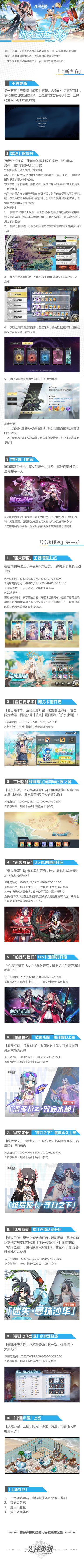 新版本「迷失蔚蓝」版本内容一览