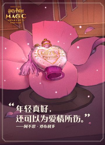 #哈利波特：魔法觉醒# 小妹的七夕八卦时间