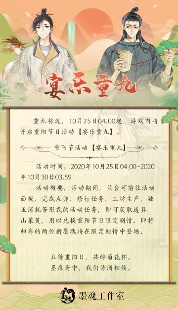 重阳节日活动【宴乐重九】即将开启