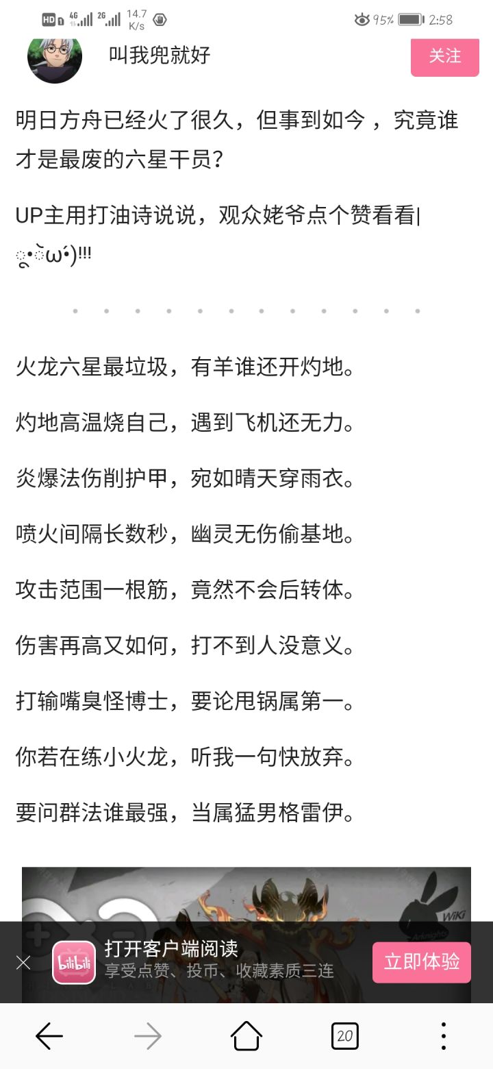六星谁最废?浏览器搜到的趣图，和大家分享一下截图