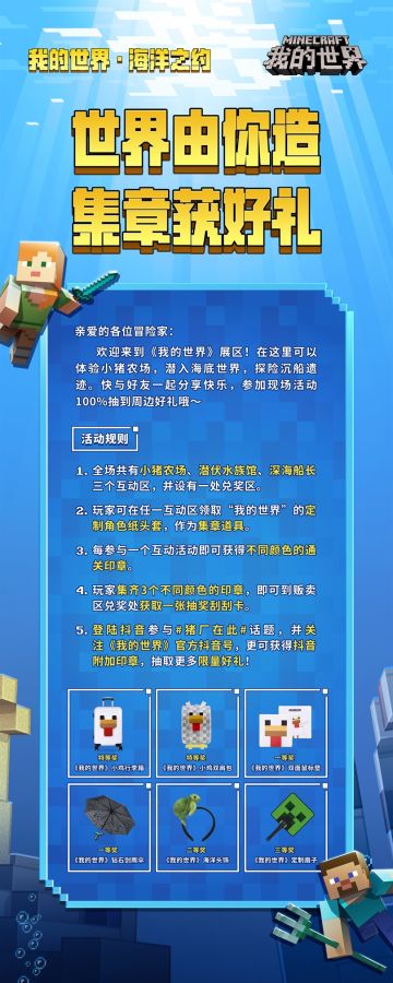 《我的世界》重返ChinaJoy！参加线下活动送好礼！