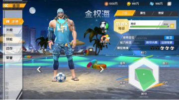 【球员上阵】冷血财阀，与你邂逅！