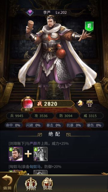 《王者光辉》蜀国名将篇-李严