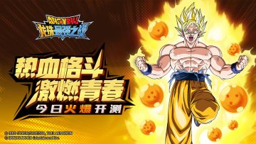 【活动】《龙珠最强之战》安卓精英测试最强福利情报