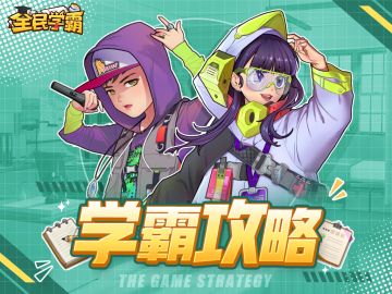 学霸大事件丨全民学霸写手团招募啦！