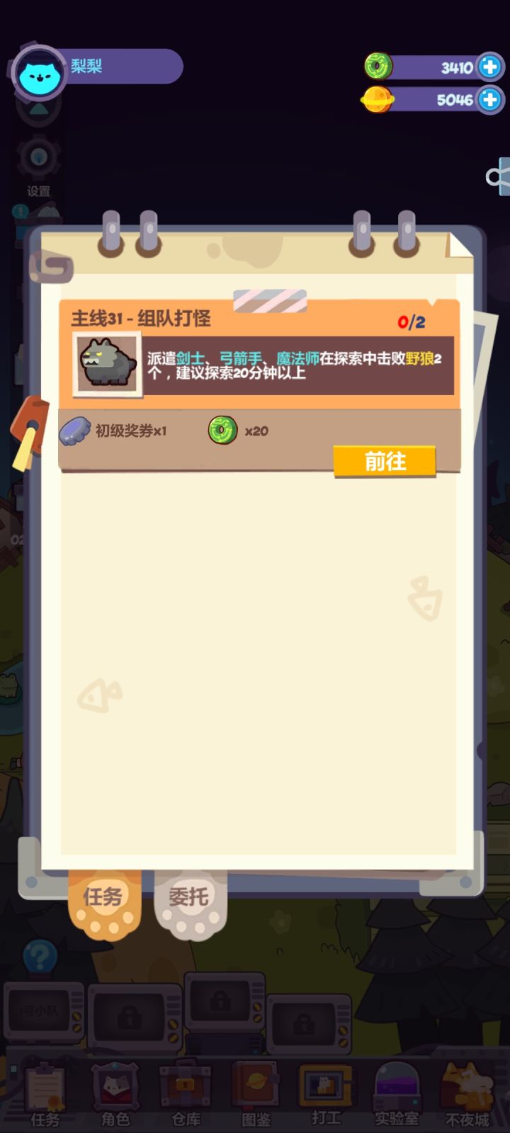 不懂就问，任务31怎么过啊，我已经刷了两次了截图