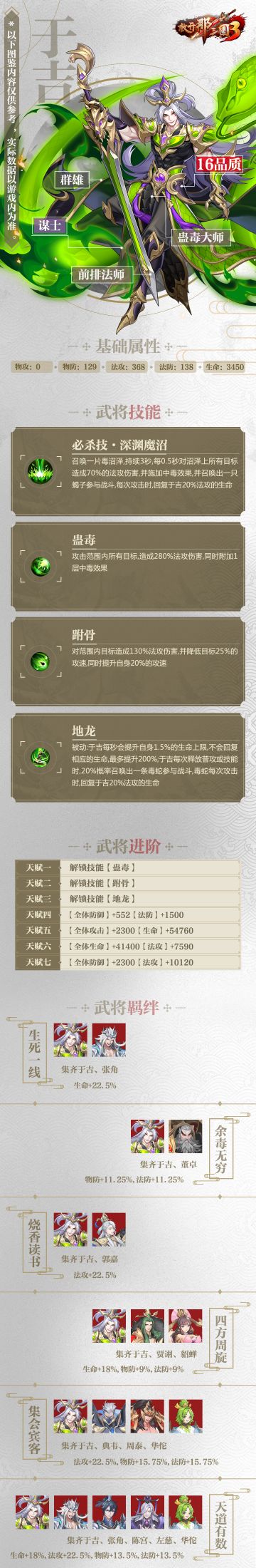 武将图鉴☆《放开那三国3》群雄「于吉」技能属性羁绊介绍