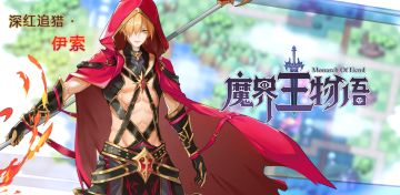 剧情|《魔界王物语》 第二十二章 前路未知