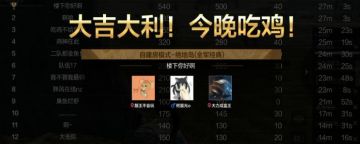 【出击谁更秀】曝光！拳王出没三轮车吃鸡，这次比赛真的秀！