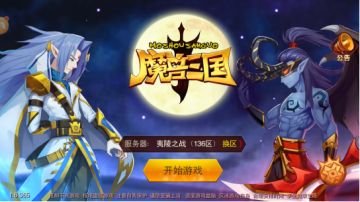 《魔兽三国》酷炫场景 体验大招秒杀快感