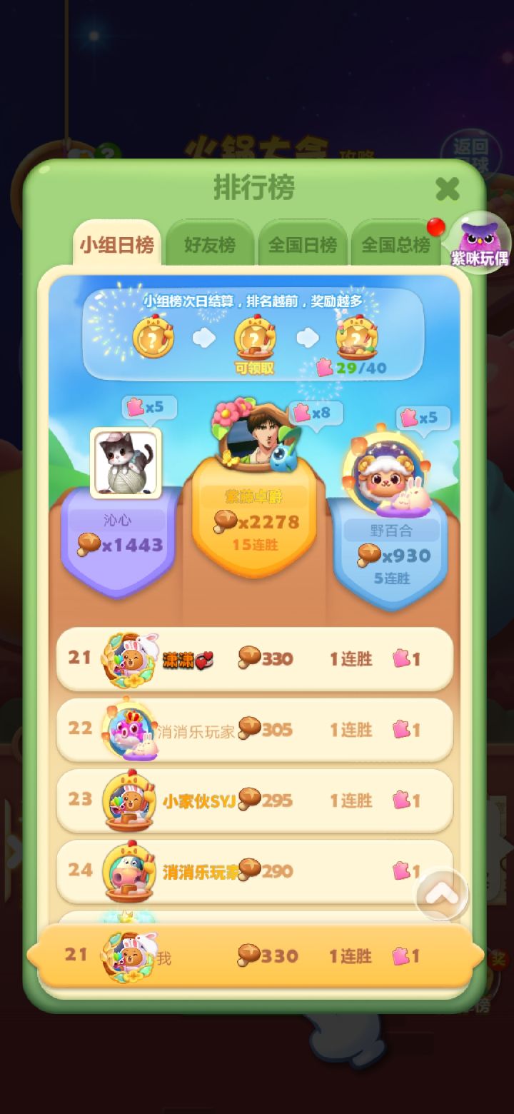 10月4号截图