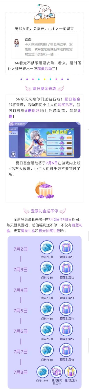 钻石8倍返利？！你没有听错，师兄大放血啦！！