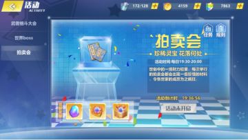 《校花：天阶岛》拍卖会限时活动