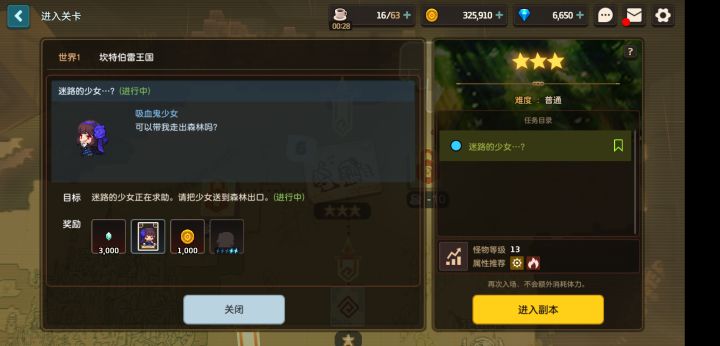 迷路的少女任务怎么完成呀?就是送吸血鬼那个截图