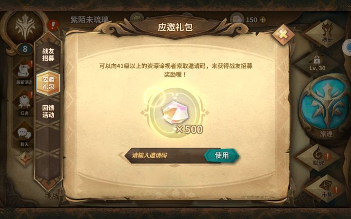 邀请码来一个截图