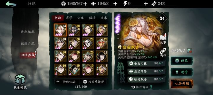 九九+剑神打不出伤害截图