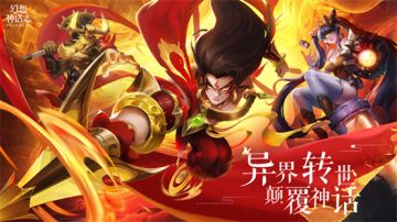 首发时间确定！这个三月，让我们一起相约《幻想神话志》的世界！