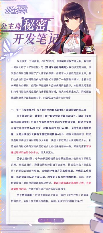 【双生视界】公主岛秘密开发笔记（8月刊）