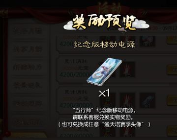 关于纪念版移动电源兑换券的说明