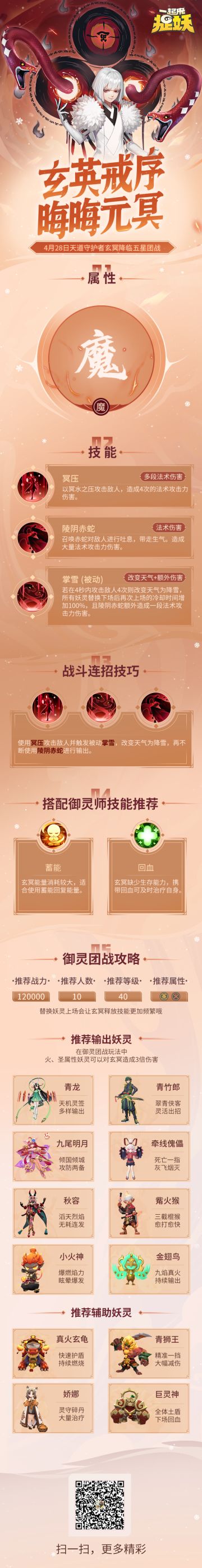 玄英戒序，晦晦元冥！