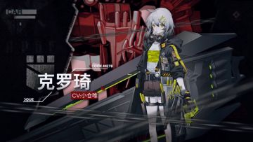 《少女前线：云图计划》火神重工声优情报公开！
