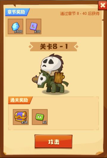 【精品攻略】 8-1到8-5关卡讲解