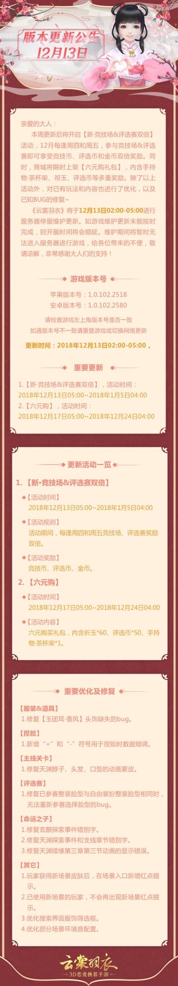 12月13日更新公告