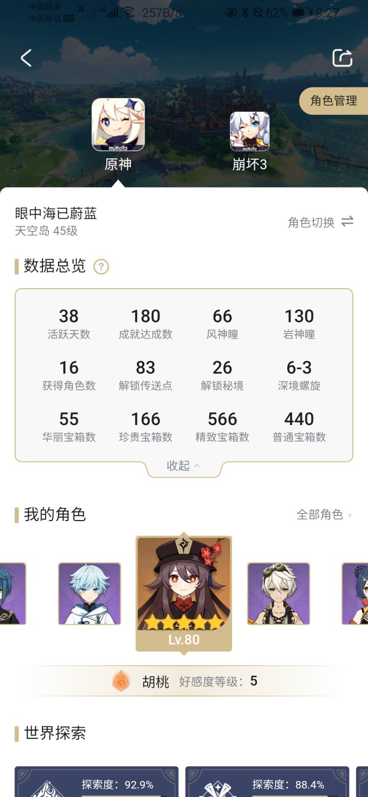 圣遗物开冲截图