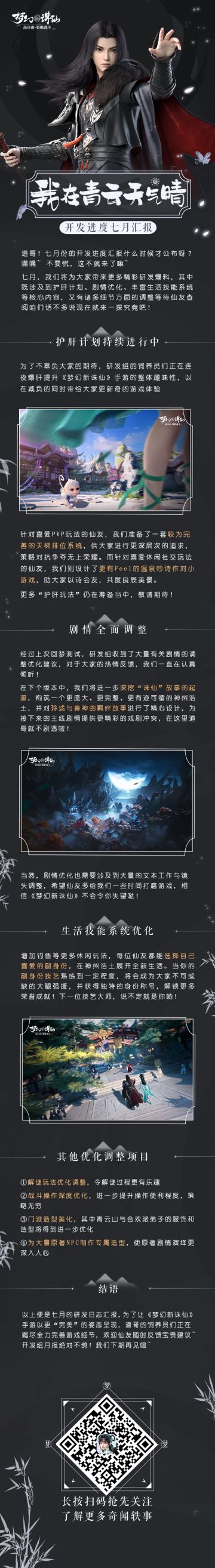 七月开发进度来袭！主线剧情即将全面调整优化！