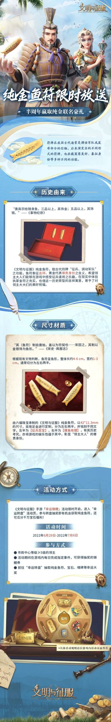 半周年庆丨豪送纯金鱼符，「幸运锦鲤」限时开启