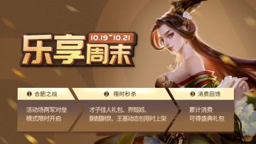 《三国杀》乐享周末豪礼送不停