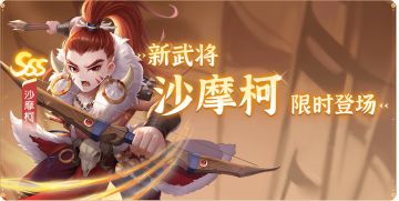 《欢乐三国杀》10月22日活动公告