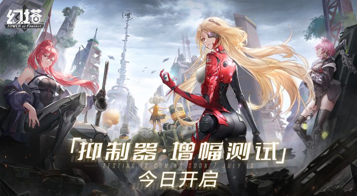 「抑制器·增幅测试」全新PV曝光 预下载8点开启截图