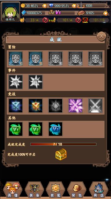 英雄与塔防之成就系统