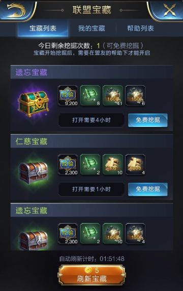 合理利用联盟宝藏使你获得更多的经验资源道具