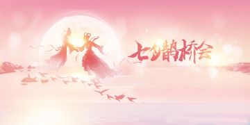 心之所向为爱奔驰《天天三国》七夕活动高甜来袭