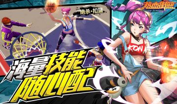 《热血街篮》小前锋全解析，助你蜕变球场巨星——入门篇