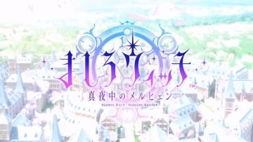 【上架前预热信息贴】睽达5年的企划大作《纯白女巫》游戏情报汇总&未上架前评价&游戏预热群