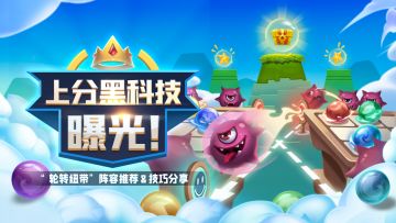 “轮转纽带”最好用的上分阵容推荐！感恩节礼包抢先领取！