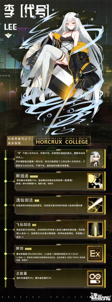 【新学员档案】决云长剑——李