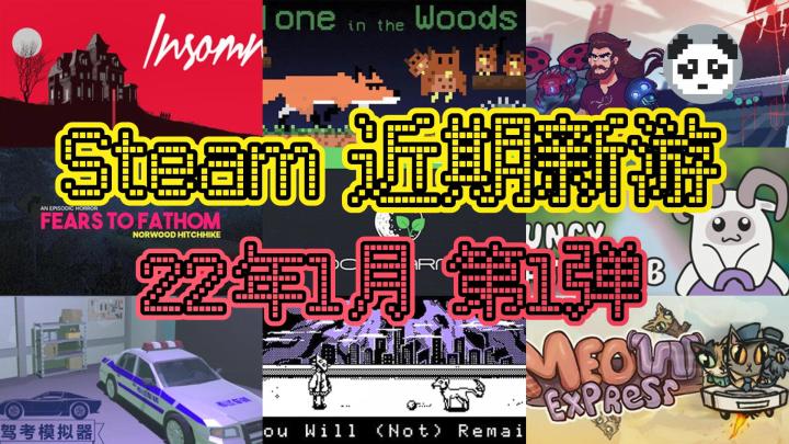 【熊猫资讯#4】Steam近期新游:22年1月第1弹截图