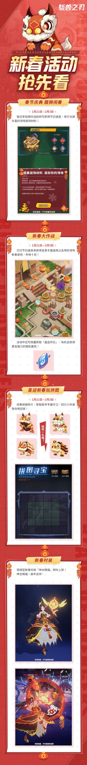 阿斯娜@你，并对你发起聊天请求！新春活动即将开启！