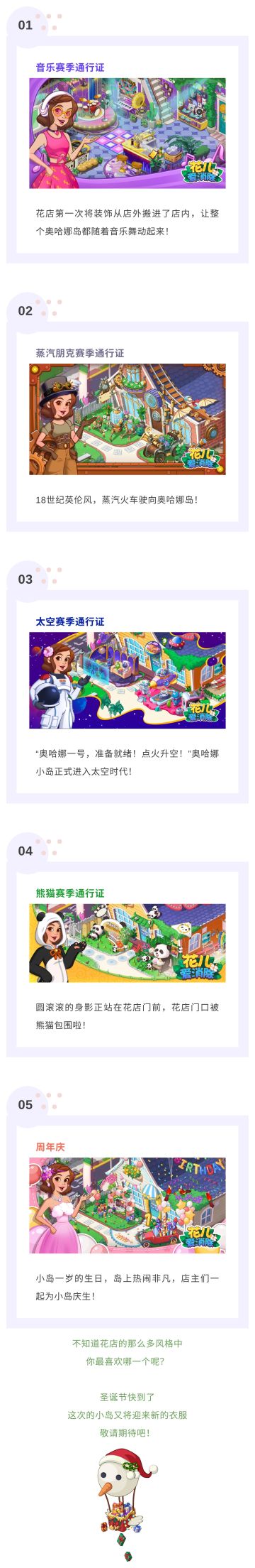 【奥哈娜记录】小岛的四季变换